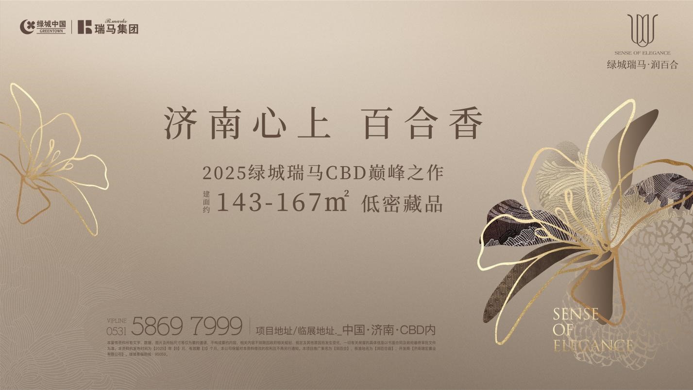 6月14日，「绿城瑞马・润百合」亮相CBD 核芯！城市展厅现已开放！