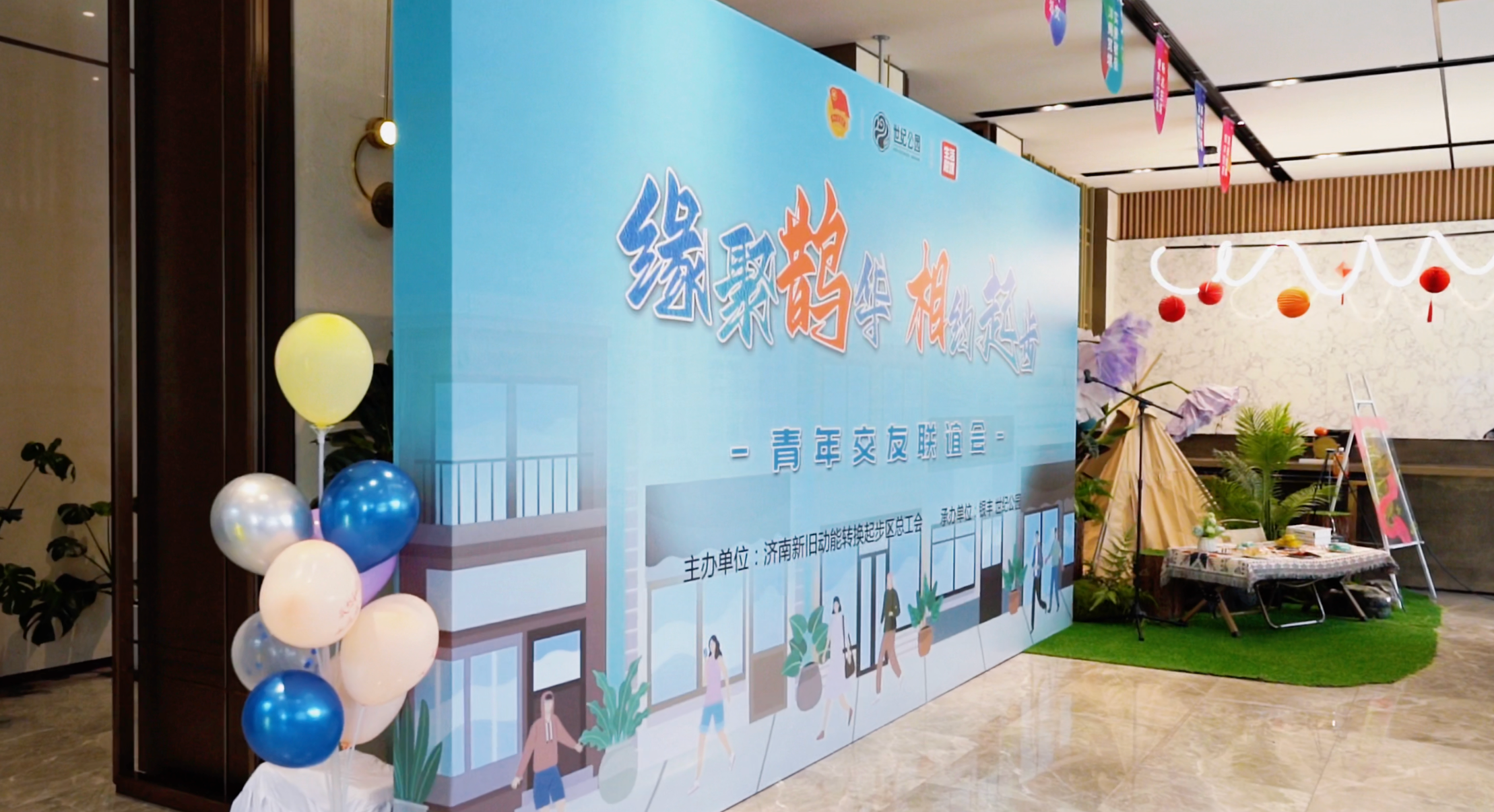 “缘聚鹊华 相约起步” 青年联谊会于银丰世纪公园浪漫落幕