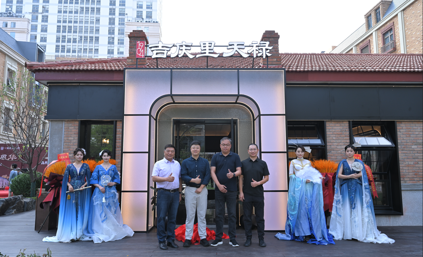 承启百年 传世风华 | 1904吉庆里·天禄营销中心盛大开放
